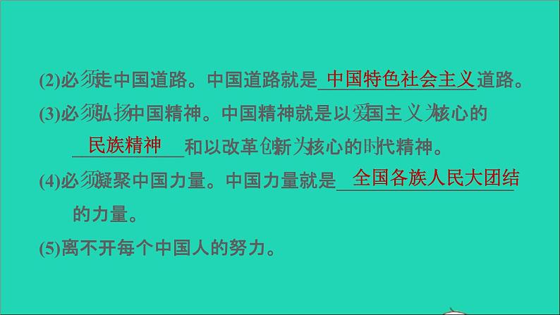 政治人教版九年级上册同步教学课件第4单元和谐与梦想第8课中国人中国梦第2框共圆中国梦第5页