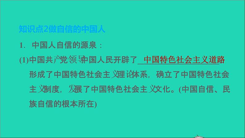 政治人教版九年级上册同步教学课件第4单元和谐与梦想第8课中国人中国梦第2框共圆中国梦第7页