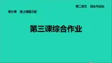政治人教版九年級上冊同步教学課件第2单元民主与法治第3课追求民主价值综合作业