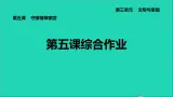 政治人教版九年級上冊同步教学課件第3单元文明与家园第5课守望精神家园综合作业