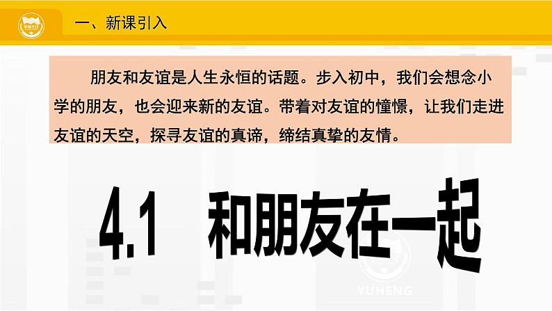 4.1 和朋友在一起(课件PPT)02