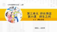 2020-2021学年师生交往优质ppt课件