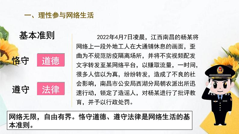 2.2 合理利用网络(课件PPT)第7页