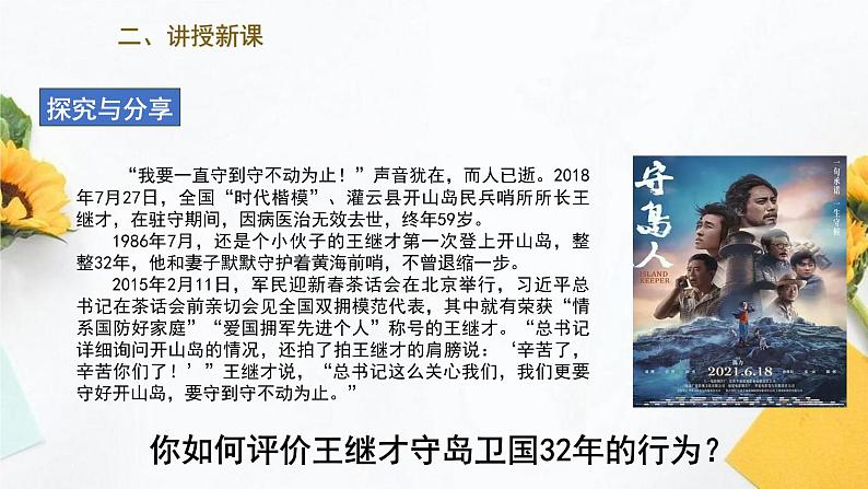 8.2 坚持国家利益至上(课件PPT)03