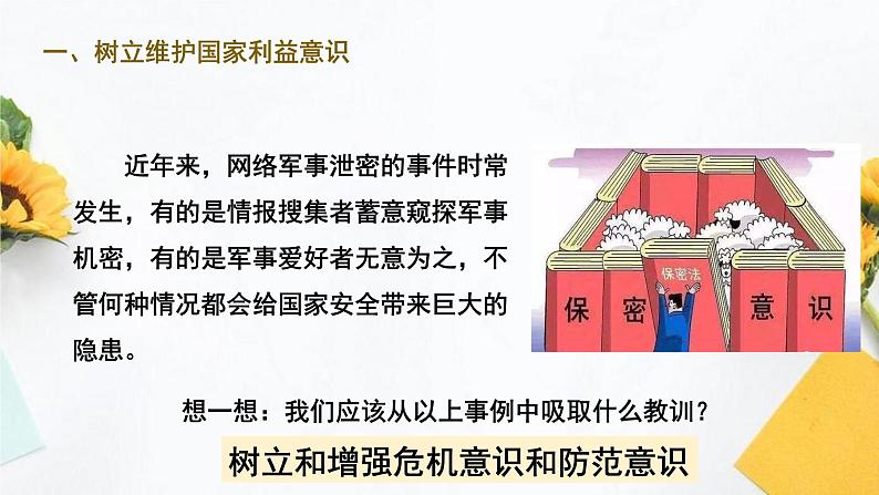8.2 坚持国家利益至上(课件PPT)06