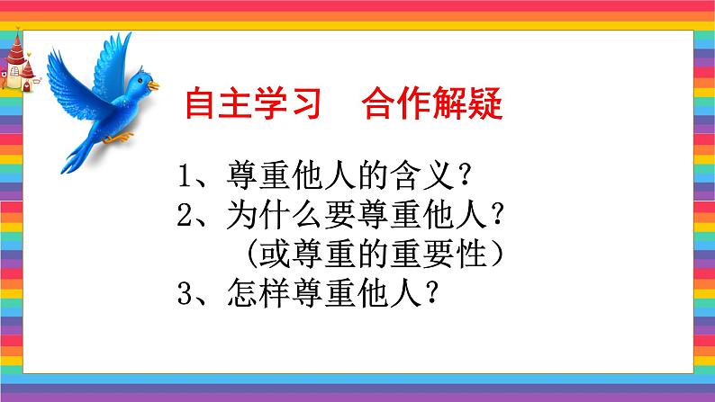 4.1尊重他人课件 道德与法治八年级上册01