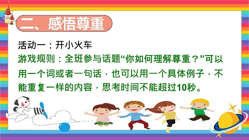 4.1尊重他人课件 道德与法治八年级上册06