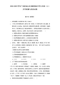 2022-2023学年广东省汕头市龙湖实验中学九年级（上）开学道德与法治试卷（含解析）