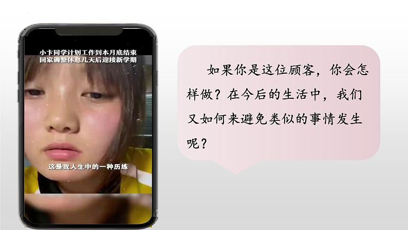 4.1 尊重他人第8页