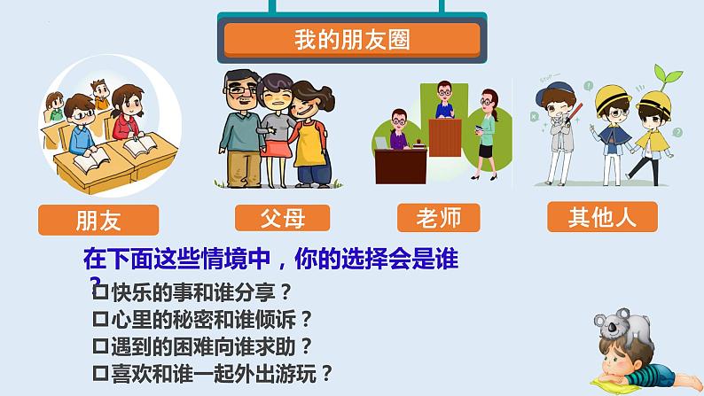 4.1和朋友在一起 课件 2022-2023学年部编版道德与法治七年级上册03