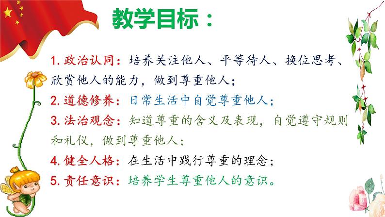 部编版道德与法治八年级上册4.1尊重他人(PPT+视频素材)03