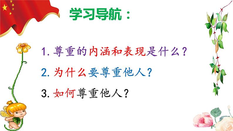 部编版道德与法治八年级上册4.1尊重他人(PPT+视频素材)04
