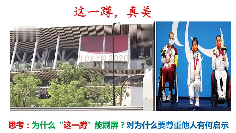 部编版道德与法治八年级上册4.1尊重他人(PPT+视频素材)07