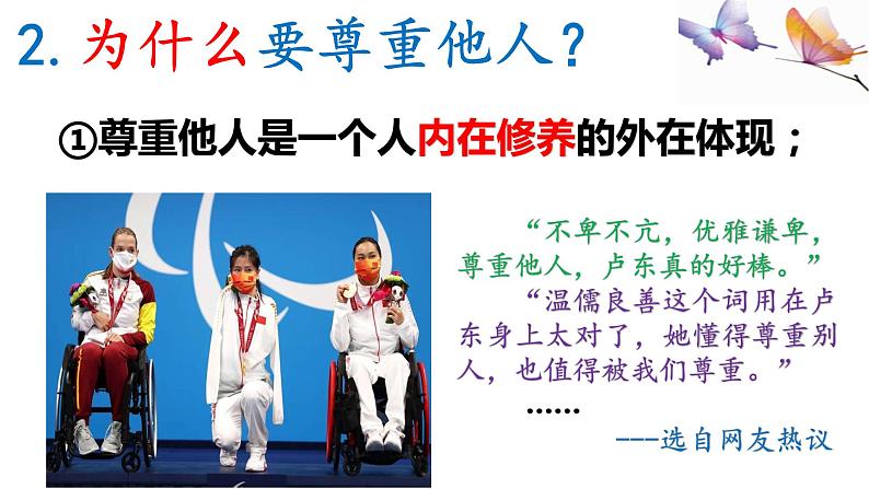 部编版道德与法治八年级上册4.1尊重他人(PPT+视频素材)08