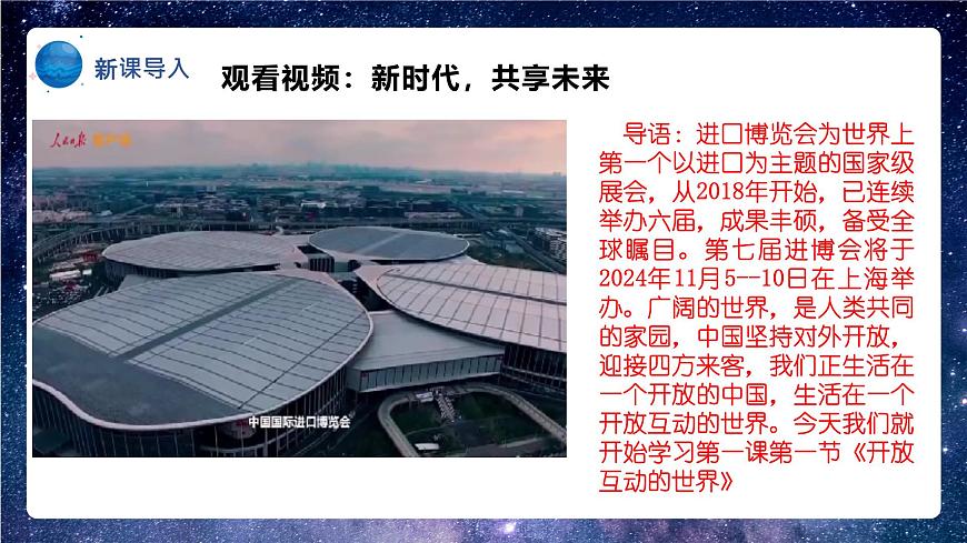 部編版9下道德與法治第一課第一框《開(kāi)放互動(dòng)的世界》課件第4頁(yè)