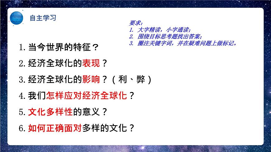 部編版9下道德與法治第一課第一框《開(kāi)放互動(dòng)的世界》課件第5頁(yè)