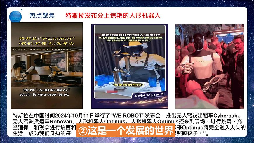 部編版9下道德與法治第一課第一框《開(kāi)放互動(dòng)的世界》課件第8頁(yè)