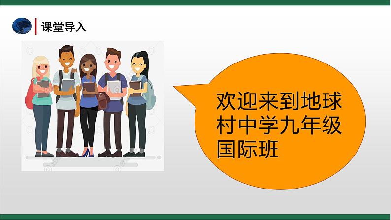 1.2 复杂多变的关系 课件 初中道德与法治九年级下册第1页