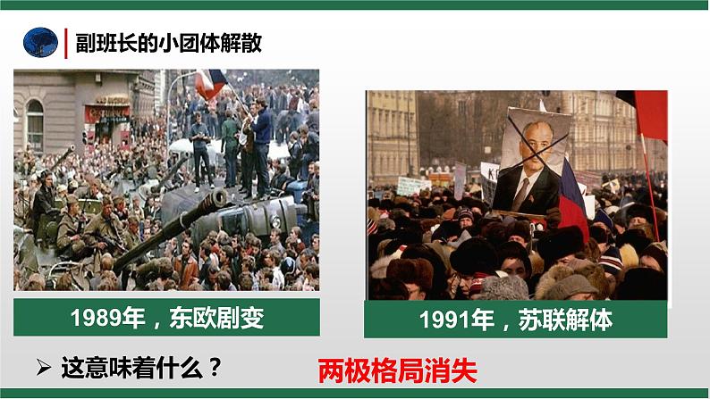 1.2 复杂多变的关系 课件 初中道德与法治九年级下册第8页