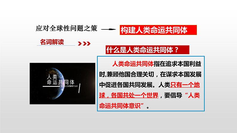 2.2 谋求互利共赢 课件 初中道德与法治九年级下册第6页