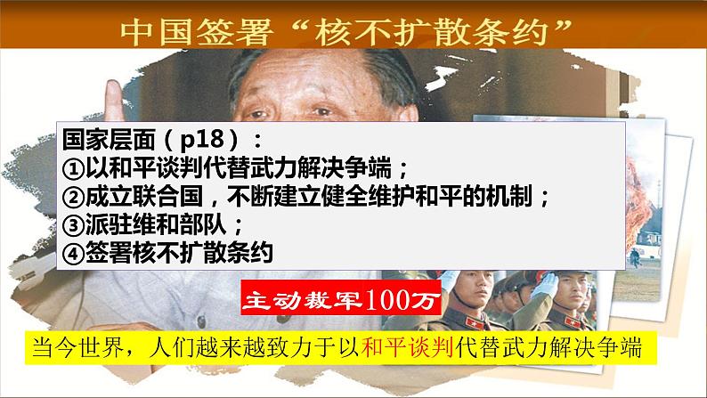2.1 推动和平与发展 课件 初中道德与法治九年级下册第7页