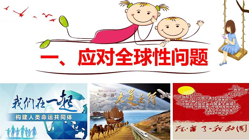 2.2 谋求互利共赢ppt 课件 初中道德与法治九年级下册第3页