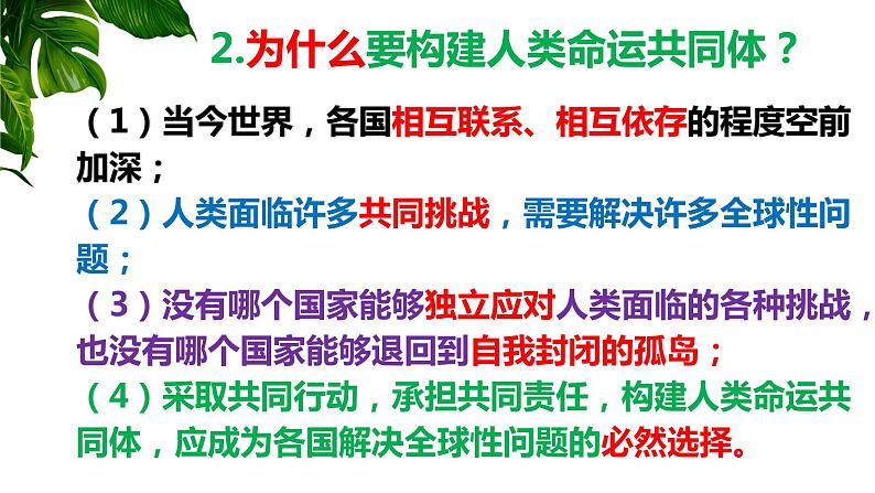 2.2 谋求互利共赢ppt 课件 初中道德与法治九年级下册第6页