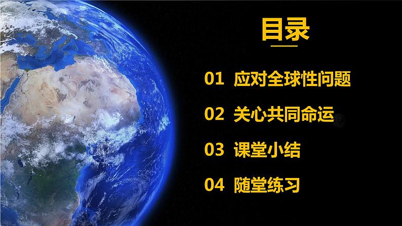 2.2 谋求互利共赢2 课件 初中道德与法治九年级下册第2页