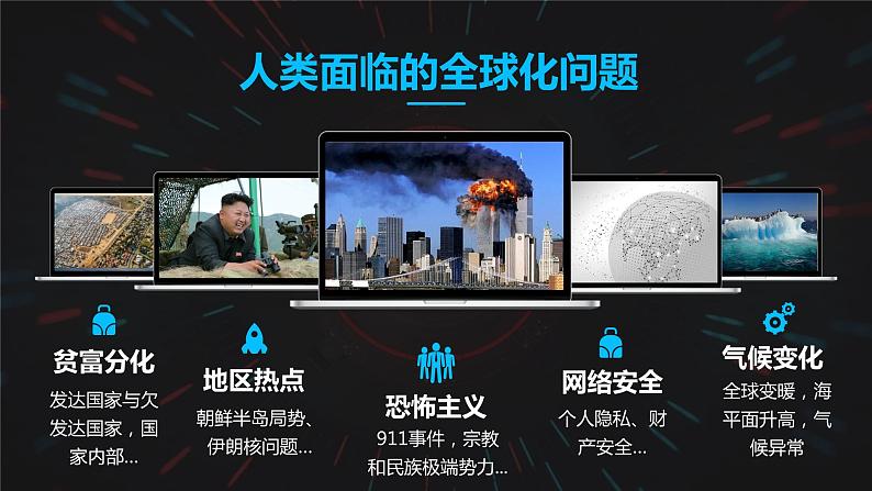 2.2 谋求互利共赢2 课件 初中道德与法治九年级下册第7页