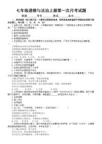 初中道德与法治部编版七年级上册第一次月考试题（2022秋）（附参考答案）