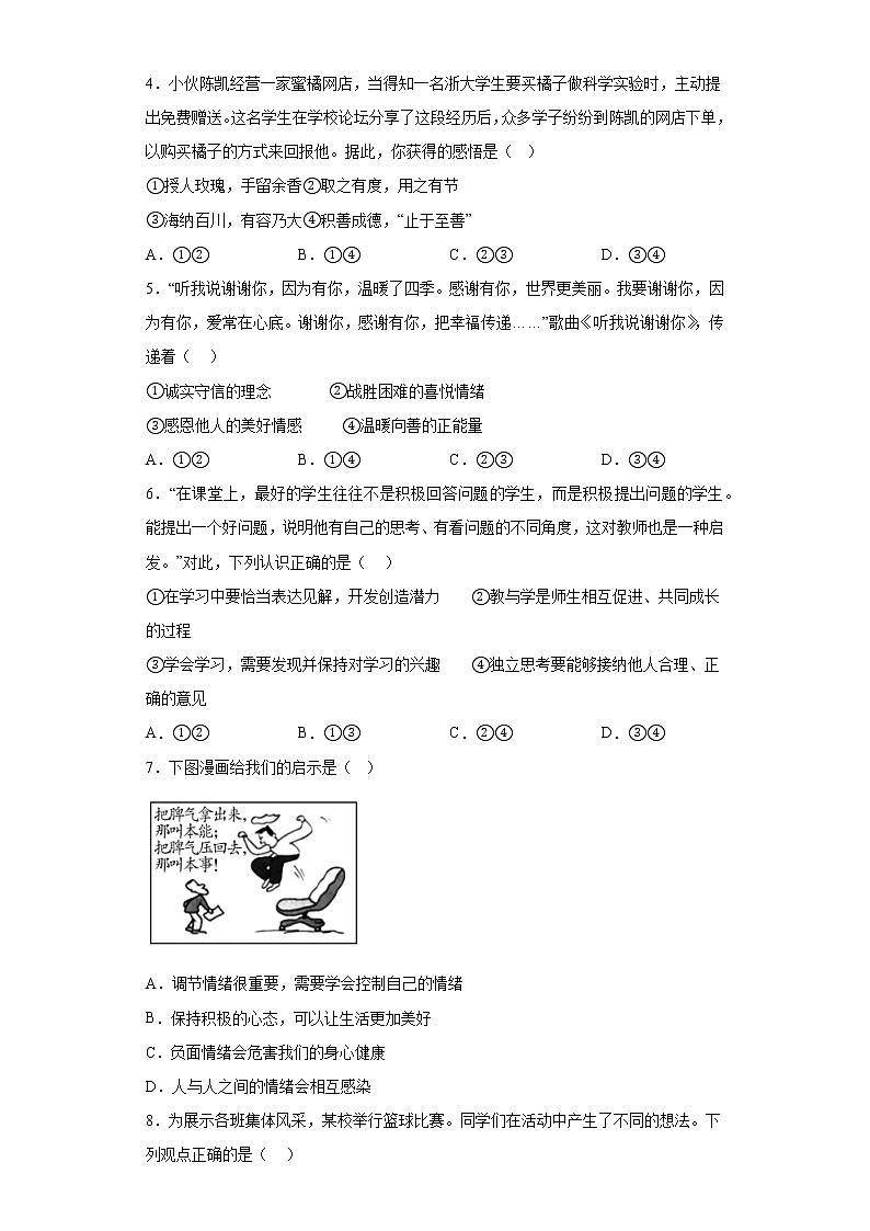 河北省保定市易县2021-2022学年七年级下学期期末道德与法治试题(含答案)第2页
