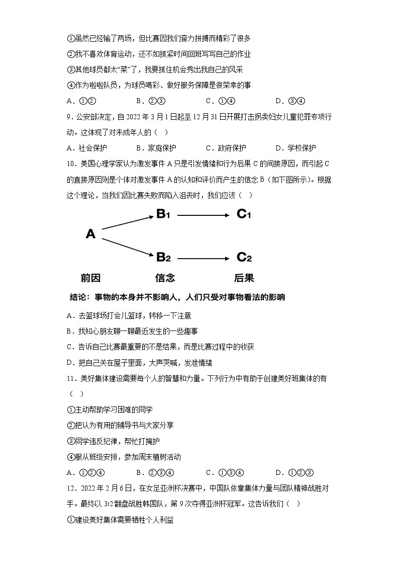 河北省保定市易县2021-2022学年七年级下学期期末道德与法治试题(含答案)第3页