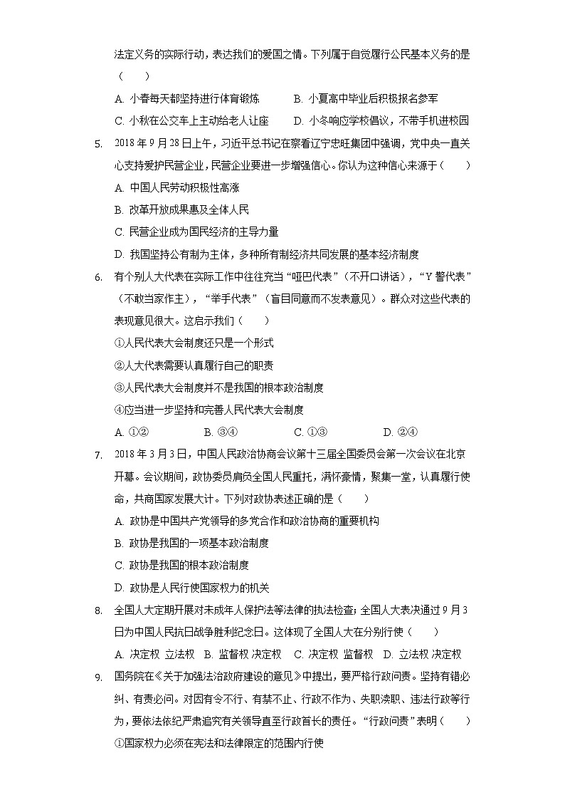 2022-2023学年甘肃省定西市岷县八年级(上)开学道德与法治试卷(一)(含解析)02