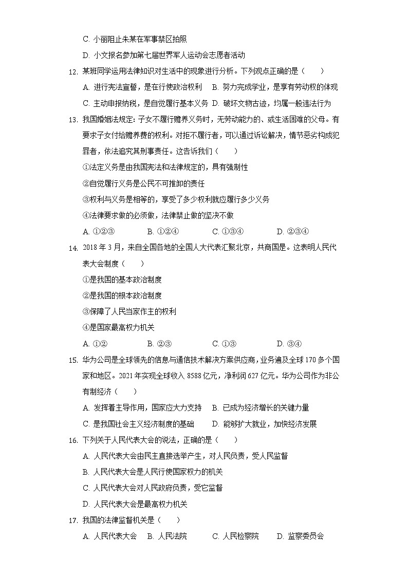 2021-2022学年天津市北辰区八年级(下)期末道德与法治试卷(含解析)第3页