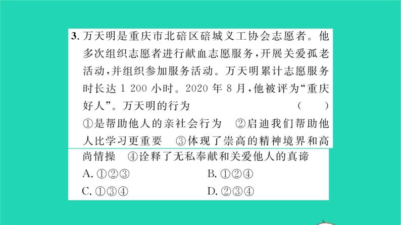 政治人教版八年级上册同步教学课件第1单元走进社会生活第1课丰富的社会生活第1框我与社会习题06