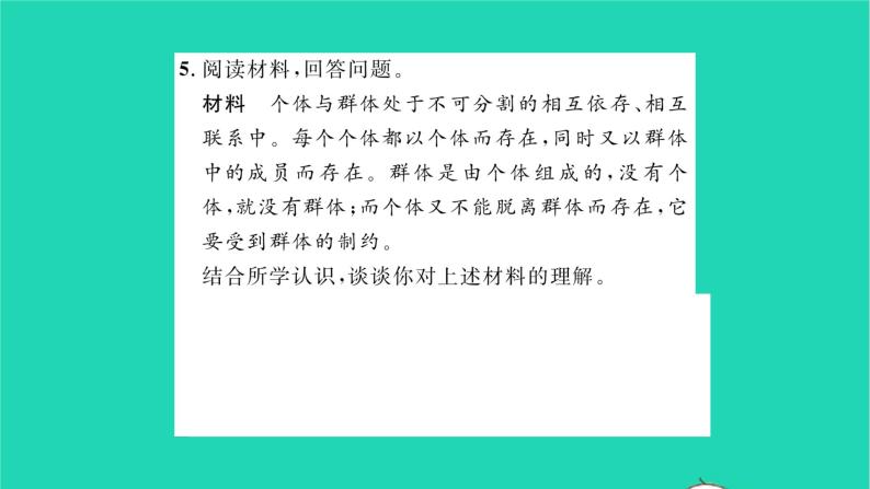 政治人教版八年级上册同步教学课件第1单元走进社会生活第1课丰富的社会生活第1框我与社会习题08