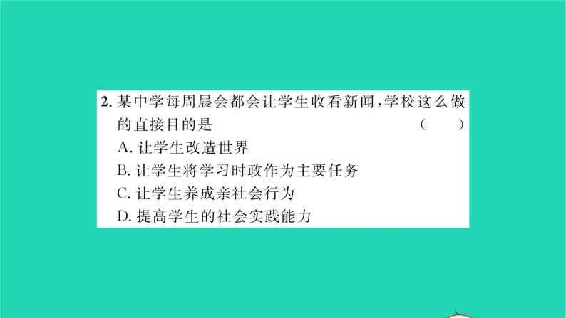 政治人教版八年级上册同步教学课件第1单元走进社会生活第1课丰富的社会生活第2框在社会中成长习题06