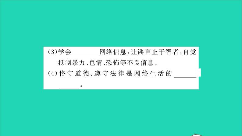 政治人教版八年级上册同步教学课件第1单元走进社会生活第2课网络生活新空间第2框合理利用网络习题03