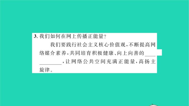 政治人教版八年级上册同步教学课件第1单元走进社会生活第2课网络生活新空间第2框合理利用网络习题05