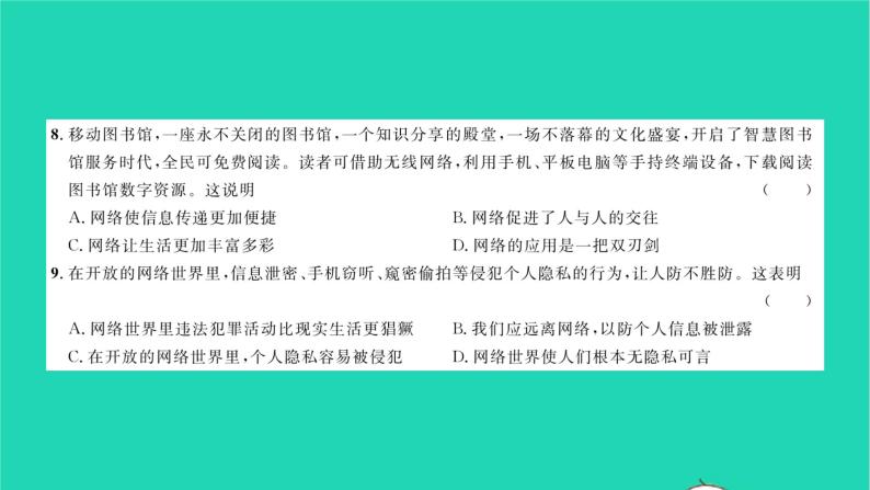 政治人教版八年级上册同步教学课件综合检测1第1单元走进社会生活习题06