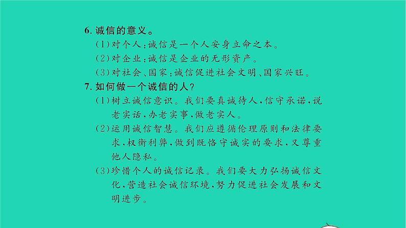 政治人教版八年级上册同步教学课件第2单元遵守社会规则单元复习与小结习题06