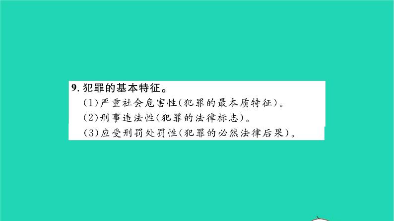政治人教版八年级上册同步教学课件第2单元遵守社会规则单元复习与小结习题08