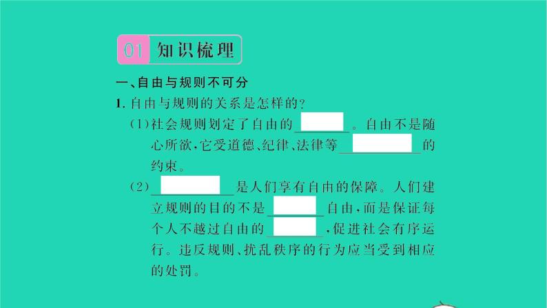 政治人教版八年级上册同步教学课件第2单元遵守社会规则第3课社会生活离不开规则第2框遵守规则习题02