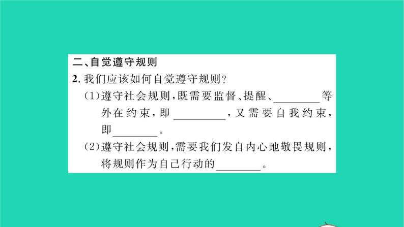 政治人教版八年级上册同步教学课件第2单元遵守社会规则第3课社会生活离不开规则第2框遵守规则习题03