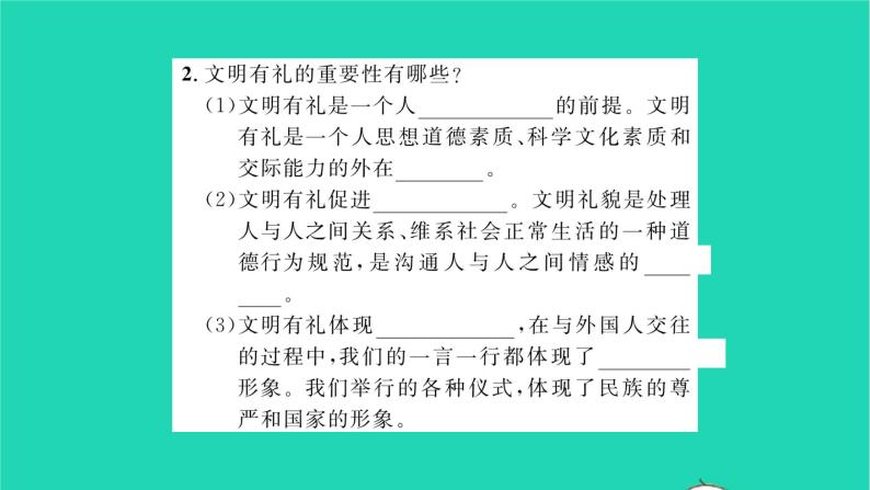 政治人教版八年级上册同步教学课件第2单元遵守社会规则第4课社会生活讲道德第2框以礼待人习题03