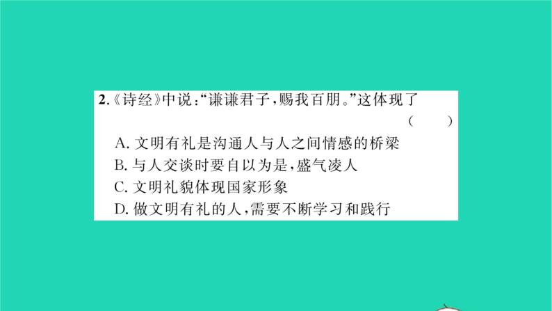 政治人教版八年级上册同步教学课件第2单元遵守社会规则第4课社会生活讲道德第2框以礼待人习题06