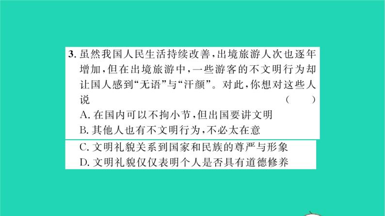 政治人教版八年级上册同步教学课件第2单元遵守社会规则第4课社会生活讲道德第2框以礼待人习题07