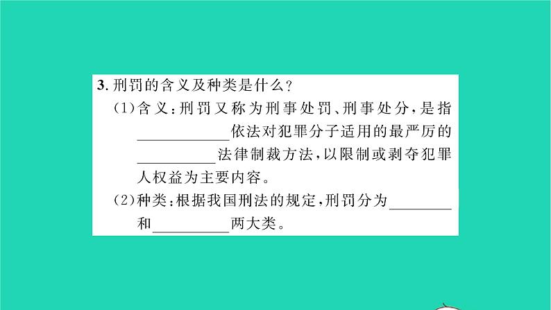 政治人教版八年级上册同步教学课件第2单元遵守社会规则第5课做守法的公民第2框预防犯罪习题第4页