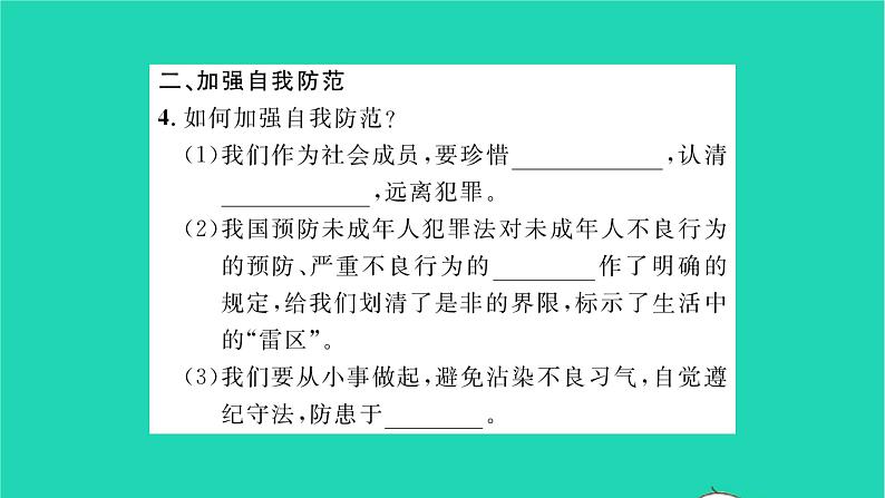政治人教版八年级上册同步教学课件第2单元遵守社会规则第5课做守法的公民第2框预防犯罪习题第5页