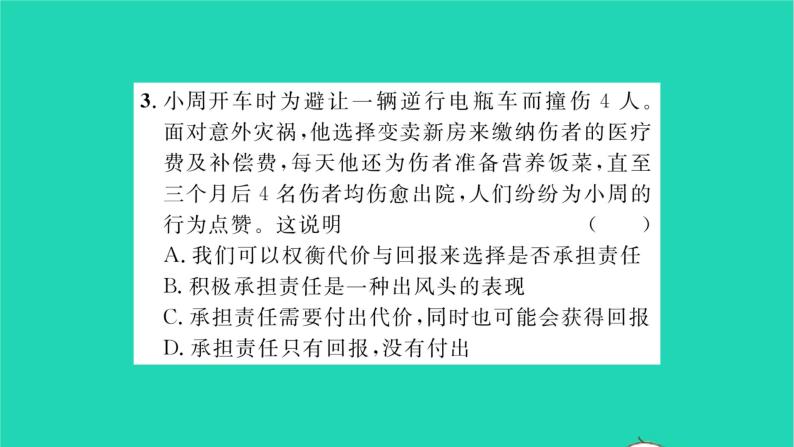 政治人教版八年级上册同步教学课件第3单元勇担社会责任第6课责任与角色同在第2框做负责任的人习题08